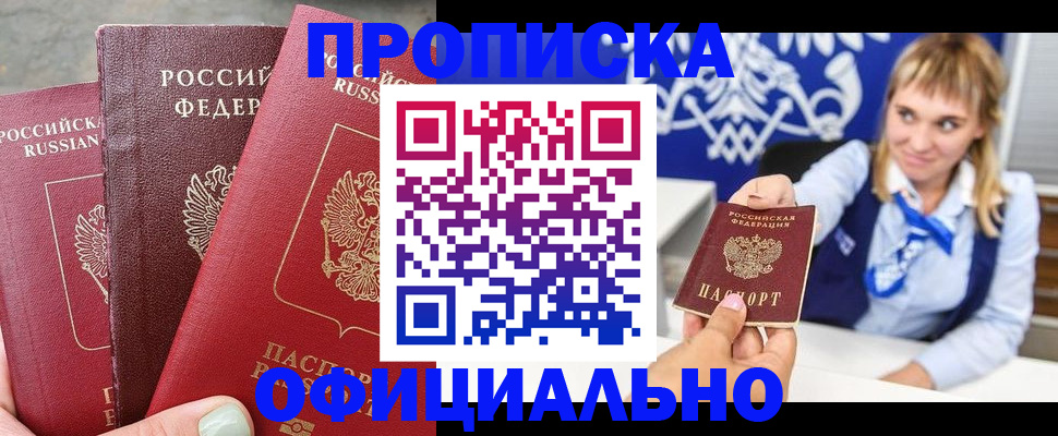 прописка 2025 в Санкт-Петербурге